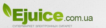 Ejuice.com.ua - электронные сигареты